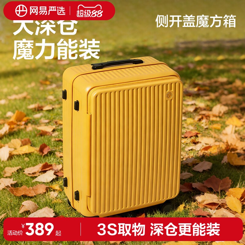 网易严选侧开盖登机行李箱女20寸前置开口旅行密码大容量拉杆箱男