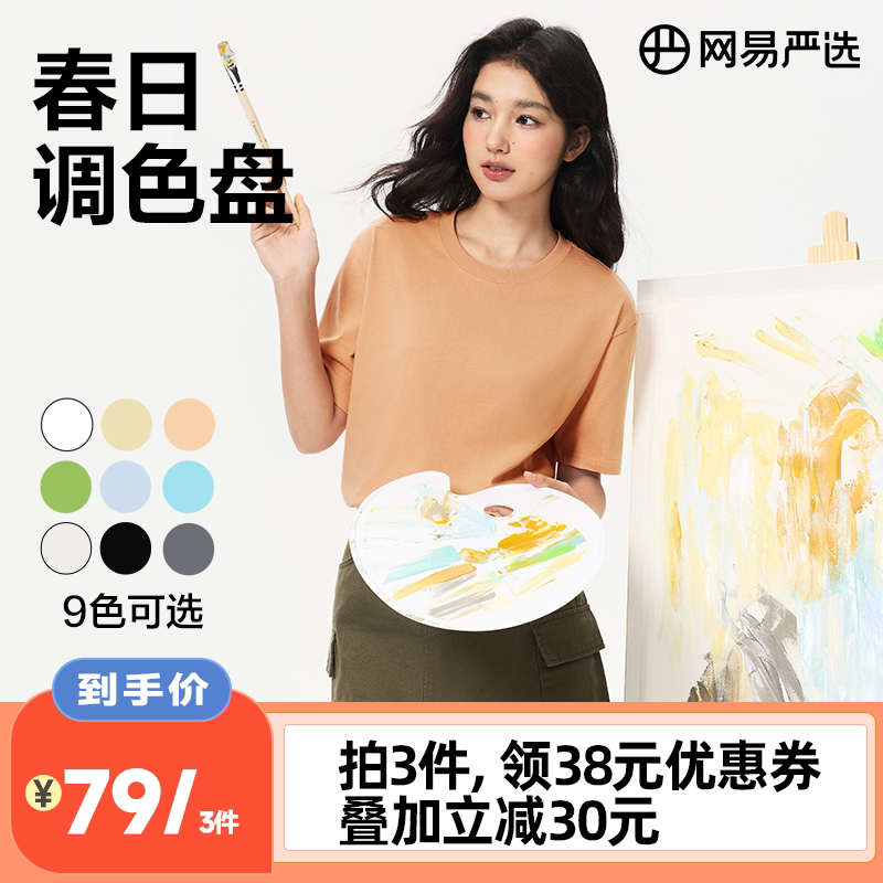 【李佳琦直播间】网易严选白色T恤短袖男上衣纯棉打底衫内搭小白T