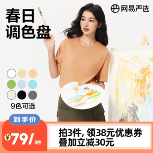 男上衣纯棉打底衫 网易严选白色T恤短袖 内搭小白T 李佳琦直播间