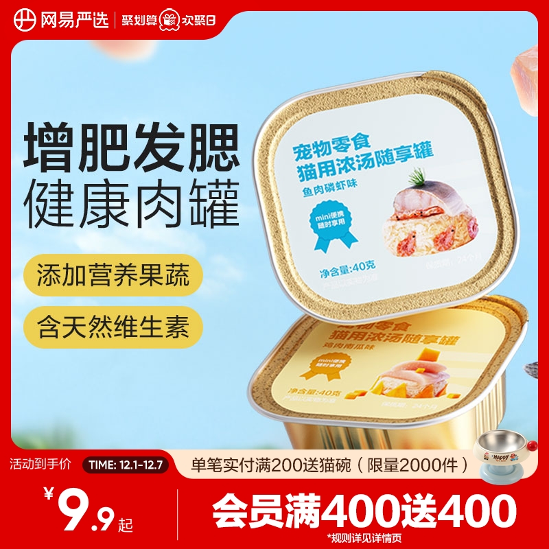 网易严选随享罐满满肉丝增肥发腮