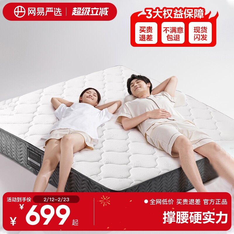 网易严选乳胶椰棕床垫软垫家用卧室席梦思床垫天然乳胶弹簧厚床垫