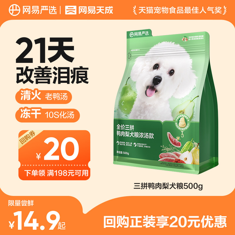 网易严选三拼鸭肉梨狗粮冻干犬粮图片