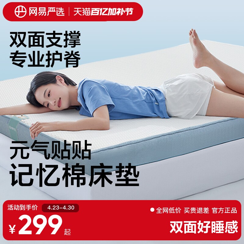 网易严选记忆棉床垫Y05软垫垫子榻榻米租房床褥宿舍学生床垫单人