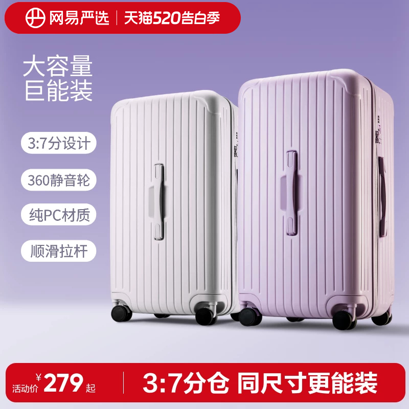 网易严选轻韧箱大容量行李箱女20寸登机旅行箱皮箱留学托运拉杆箱