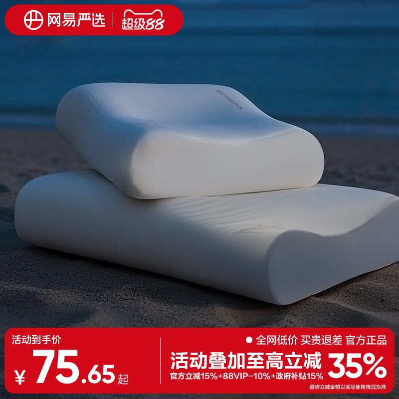 网易严选枕头记忆棉枕深睡慢回弹护颈椎助睡眠学生宿舍颈椎枕枕芯