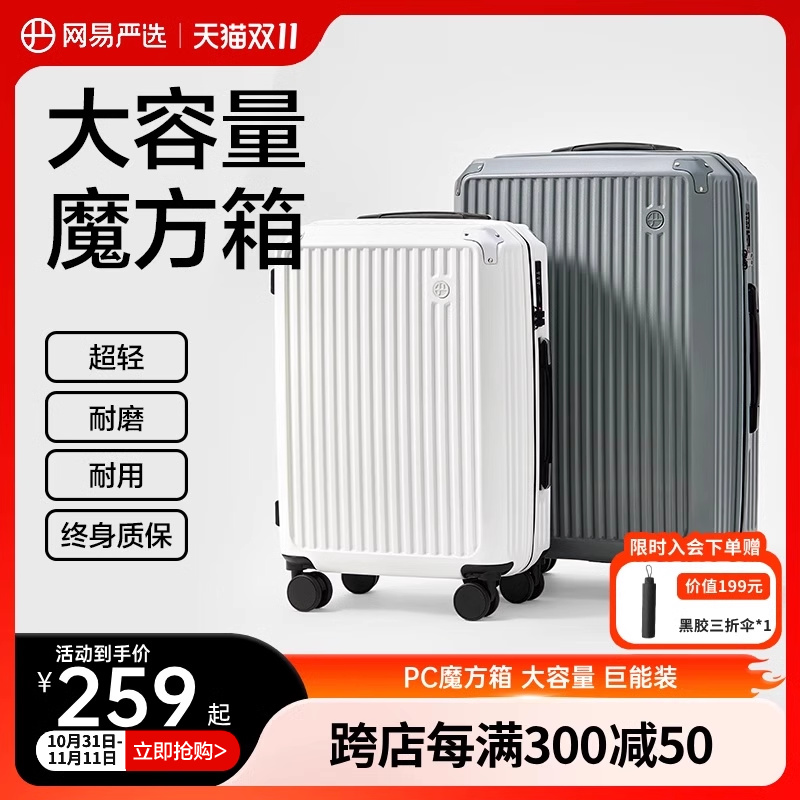 网易严选行李箱2024年20寸男登机万向轮拉杆箱女大容量24寸旅行箱