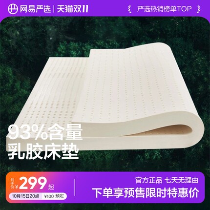 网易严选泰国乳胶床垫天然橡胶垫儿童家用1.8m乳胶垫软硬适中宿舍