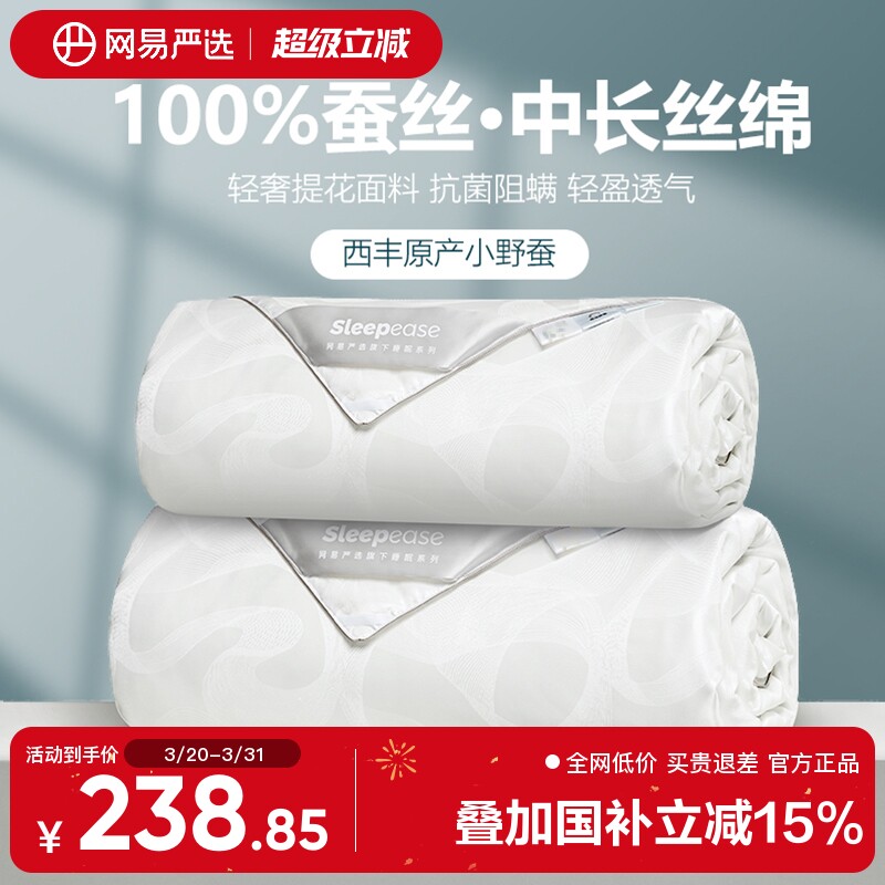 网易严选100%蚕丝被春秋被四季通用子母被加厚保暖空调被被子被芯