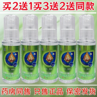 热卖健康思远纯甘油补水保湿护肤天然VE按压防止干燥防裂小瓶老牌