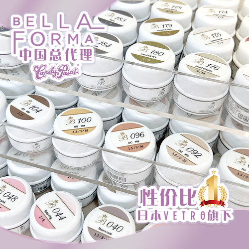 日本VETRO进口bellaforma甲油胶
