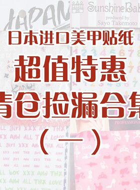贴纸清仓一日本进口sha-nail贴纸芭比美甲贴joujou转印纸英文字母