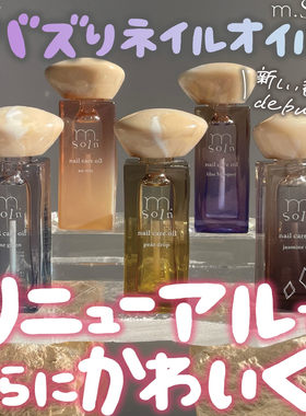 日本my&bee滋润保湿指缘油
