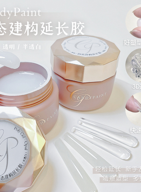 CandyPaint固态建构延长胶不粘手高硬度超牢固美甲塑形甲模延长