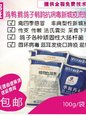 华源厂家兽用植物血凝素抗各种病毒禽用畜用鸡鸭鹅鸽子鹌鹑猪病毒