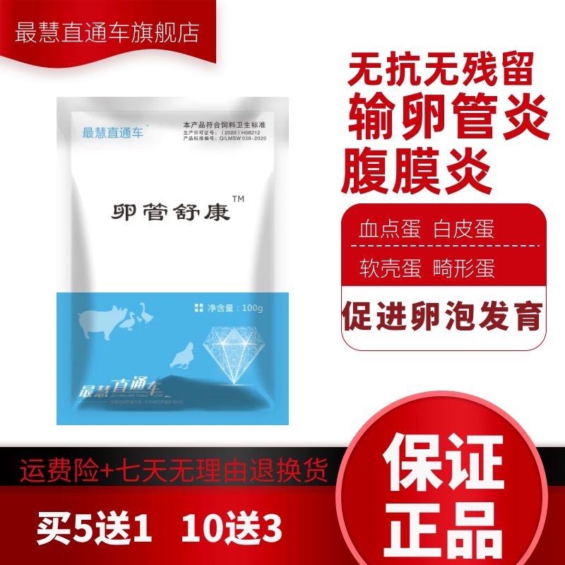 正品卵管舒康无抗输卵管炎腹膜炎增蛋卵巢水肿禽用蛋鸡鹌鹑鸽鹅鸭