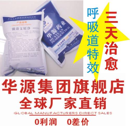 华源药业兽用强效支原净支原体滑囊炎呼噜咳嗽禽猪药鸭鸽子呼吸道