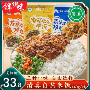 望三海清真自热米饭干拌饭牛肉泡饭食品冲泡即食方便午餐速食饭