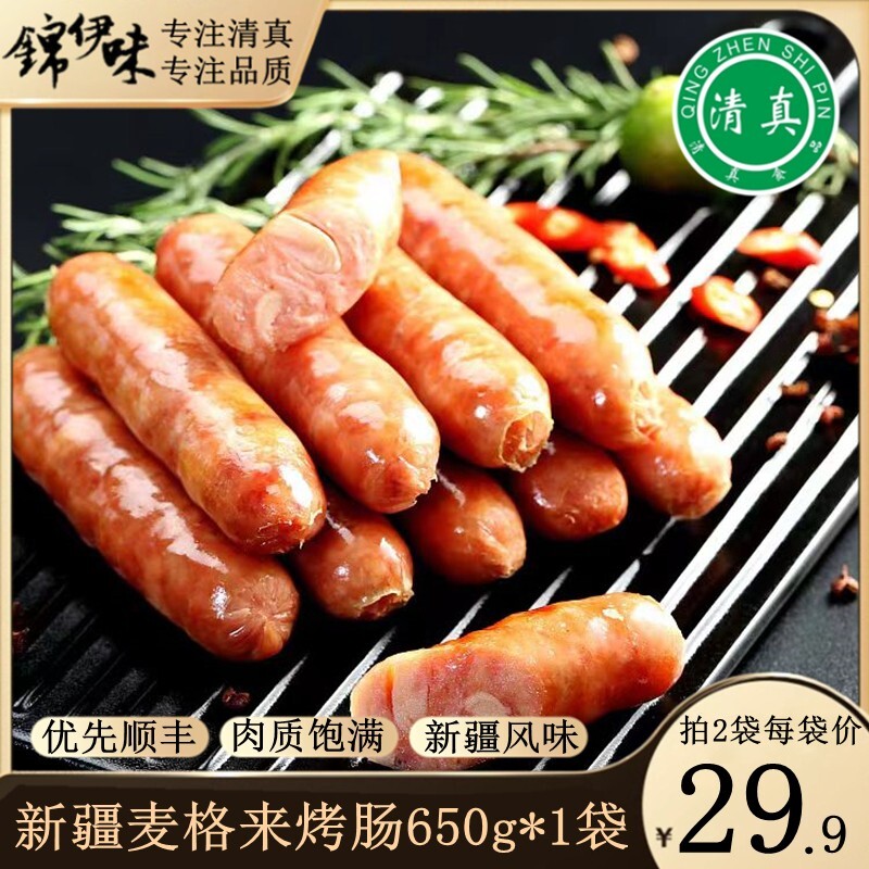 麦格来清真烤肠肉烤肠新疆肉块肠脆骨肠黑胡椒烤肠原味火山石烤肠