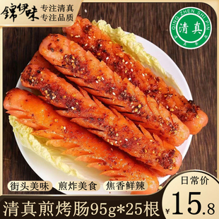 清真煎烤肠香嫩煎烤旺淀粉肠路边摊整箱100支批烧烤食材烤肠油炸