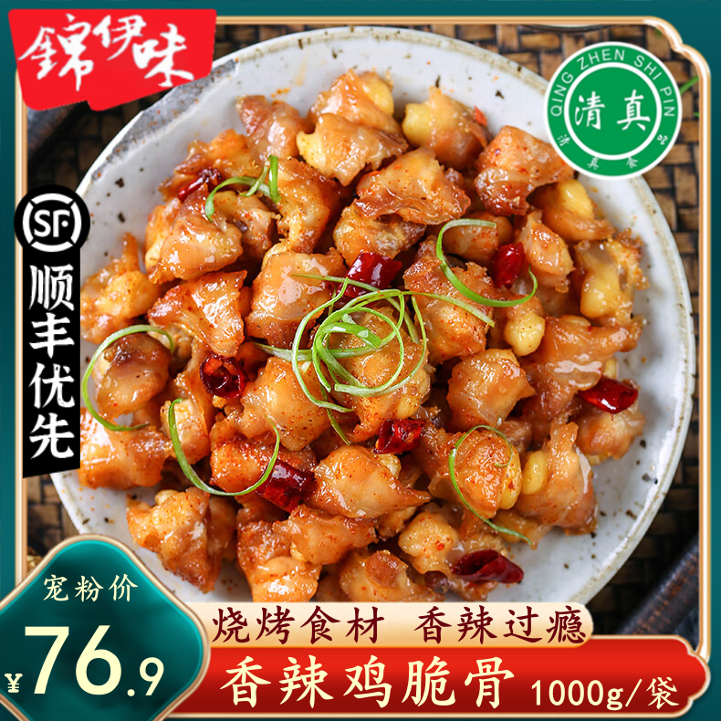 顺丰包邮清真鸡脆骨香辣脆骨