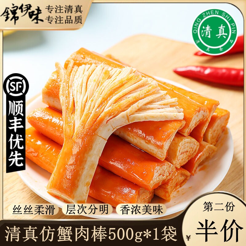 清真蟹肉棒手撕模拟蟹柳火锅丸子专用麻辣烫冷冻食材寿司商用家庭