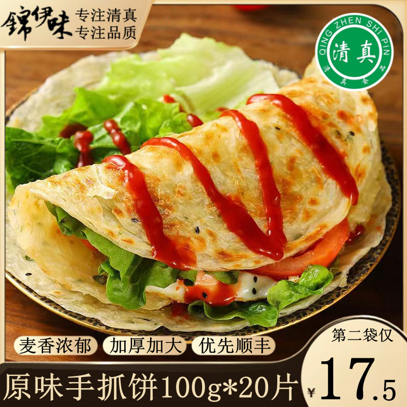 清真原味手抓饼家庭装顺丰包邮