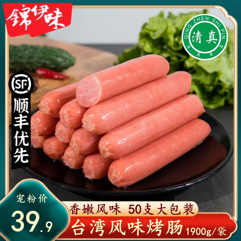 清真台式烤肠原味烧烤手抓饼香肠早餐台湾风味热狗脆皮肠商用50根