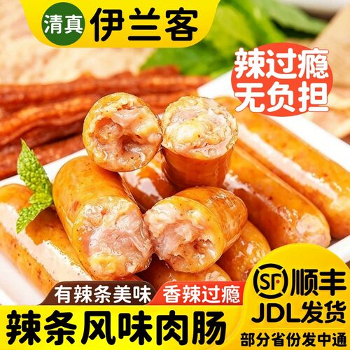 清真辣条风味烤肠脆骨肠火山石脆皮热狗肠地道肉肠空气炸锅食材