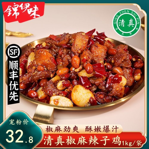 清真椒麻辣子鸡半成品商用油炸食品辣子鸡块藤椒麻辣炒鸡丁食材