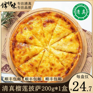 清真榴莲披萨牛肉披萨加热即食底饼pizza速食半成品空气炸锅比萨