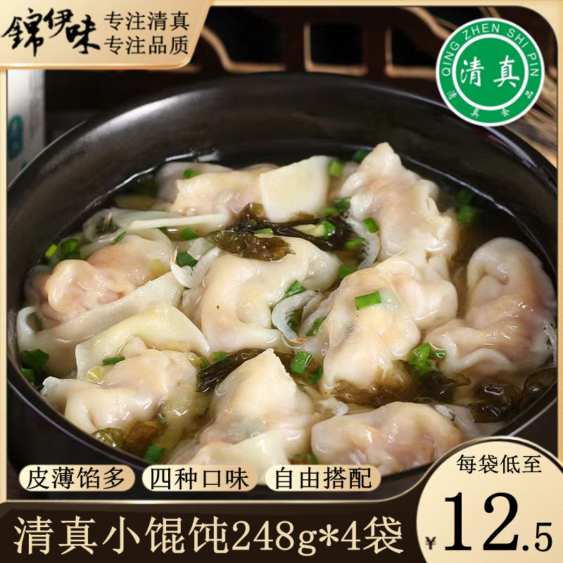 陶老大清真馄饨牛肉荠菜三鲜大馅云吞速冻食品抄手混沌回族食品