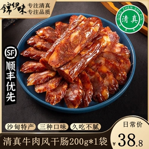 云南沙甸伊味典清真广味腊肠川味牛肉肠真空包装麻辣咸鲜味特产