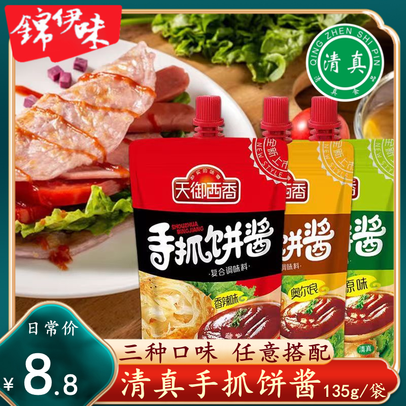 清真手抓饼酱专用酱料鸡蛋灌饼