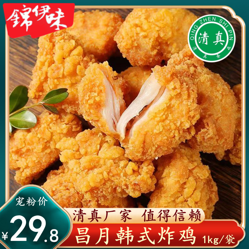 清真韩式炸鸡半成品冷冻裹粉脆皮油炸无骨鸡肉原味1kg首尔炸鸡块
