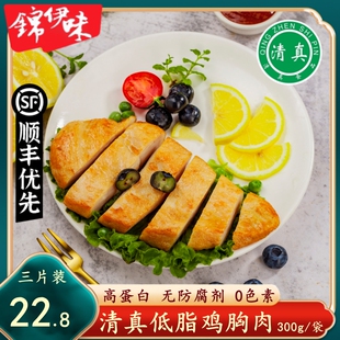 清真低脂鸡排鸡胸肉健身代餐高蛋白鸡排冷冻半成品轻食永达食品