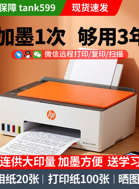 惠普tank599/531彩色喷墨无线打印机A4复印一体机墨仓连供家用511