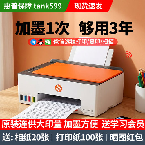 HP喷墨打印机A4墨仓连供无线