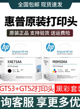 原装惠普519 518 5820 411 410 510 310 gt52 5810 418打印头墨盒