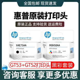 原装惠普519 518 5820 411 410 510 310 gt52 5810 418打印头墨盒