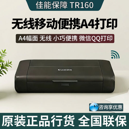 佳能160迷你便携式打印机