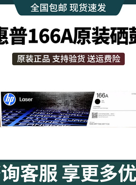 惠普原装166A黑色硒鼓W1660A粉盒M1008w 1188w/a/nw/pnw墨盒1136W