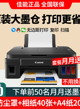 佳能G2810/G3830/3811彩色喷墨连供照片无线wifi打印机A4复印机