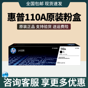 原装 MFP138a硒鼓 108MFP136a 惠普W1110A硒鼓 110A适用laser