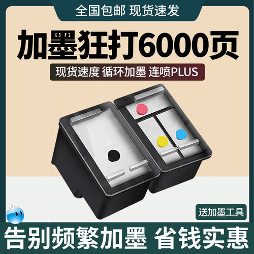适用惠普墨盒plus黑色喷墨打印机