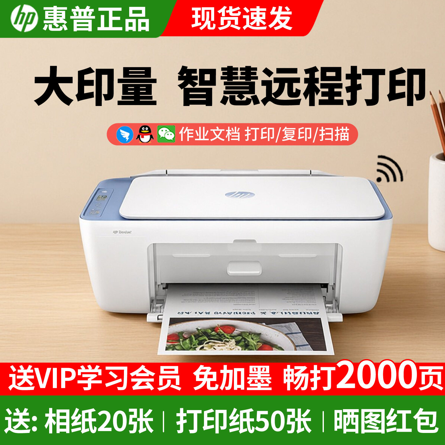 惠普4928彩色打印机一体机家用小型无线远程家庭作业学生办公4978