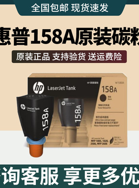 原装hp惠普158A/158X粉盒tank1020 1005 2506 2606闪充碳粉添加粉
