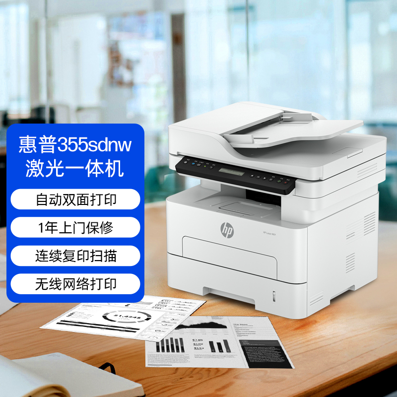 惠普HP355sdnw黑白激光打印机A4一体机335dn/dw双面无线办公商用