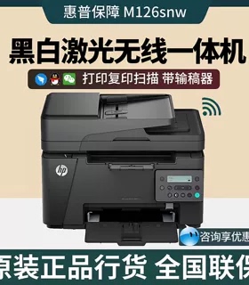 惠普126A/126nwplus黑白激光打印机A4复印扫描一体机无线办公小型