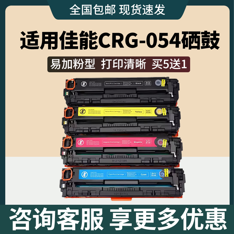 适用佳能mf645cx硒鼓CRG-054 621cw墨盒643C