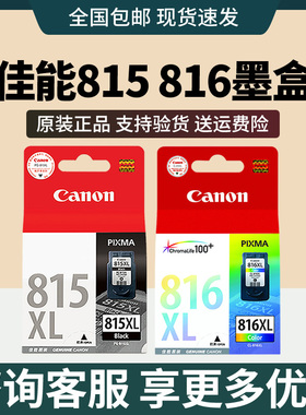 佳能原装 PG-815墨盒 CL-816 815XL 816XL 2780 黑色彩色大容量